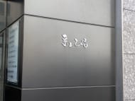 v20260525151010/fresh/building/J00100395392_13