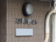 v20260610150910/fresh/building/J00100390114_7