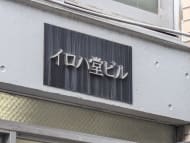 v20260718150645/fresh/building/J00100419796_7