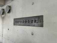 v20260818150758/fresh/building/J00100610112_11