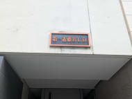 v20260825151120/fresh/building/J00100646598_12