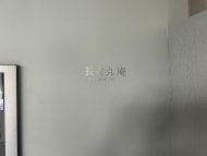 v20260901150801/fresh/building/J00100405690_11