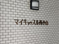v20260902150756/fresh/building/J00100415316_12