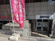 v20260930151010/fresh/building/J00100611557_14