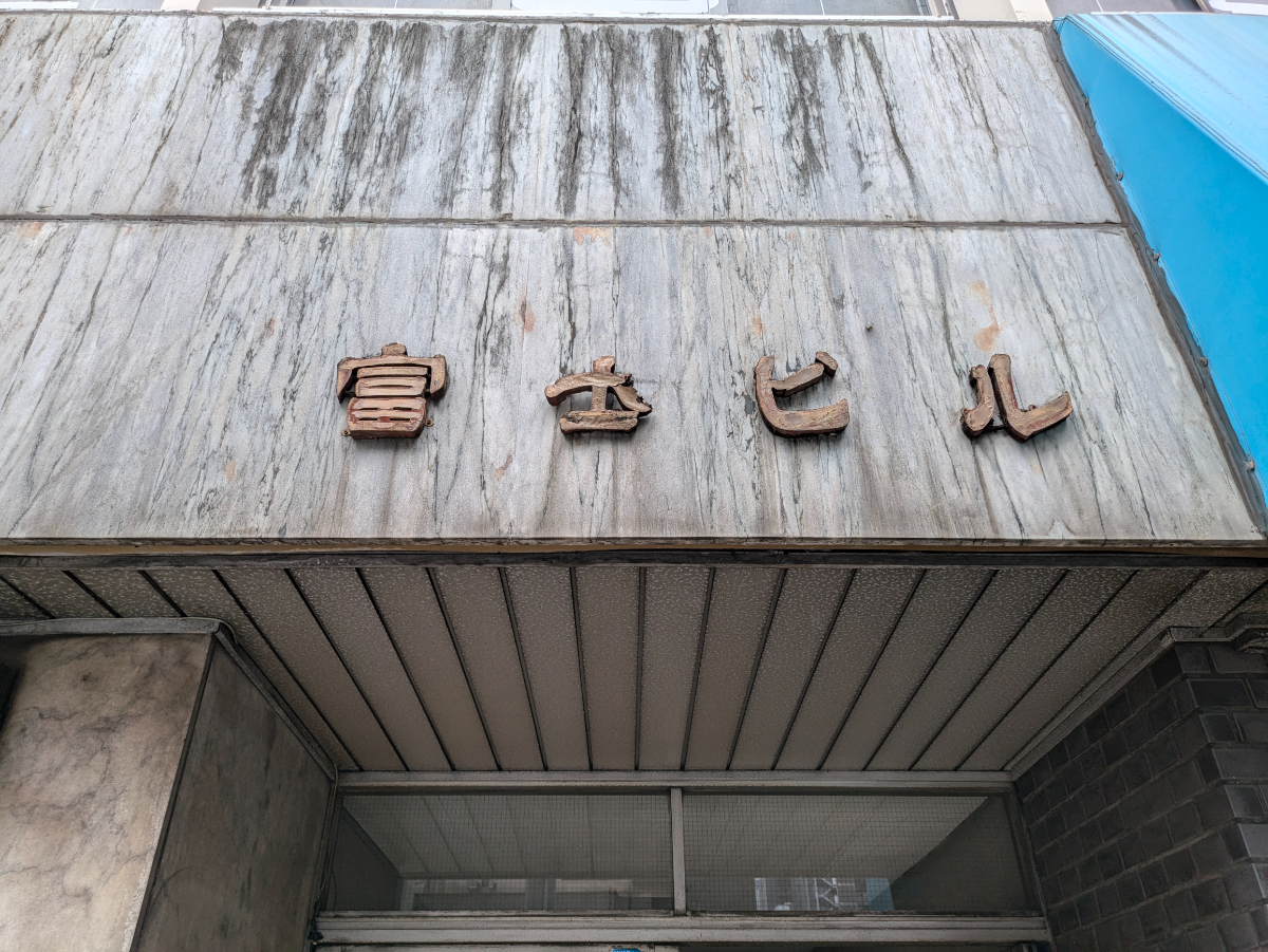 fresh/building/J00100357438_10