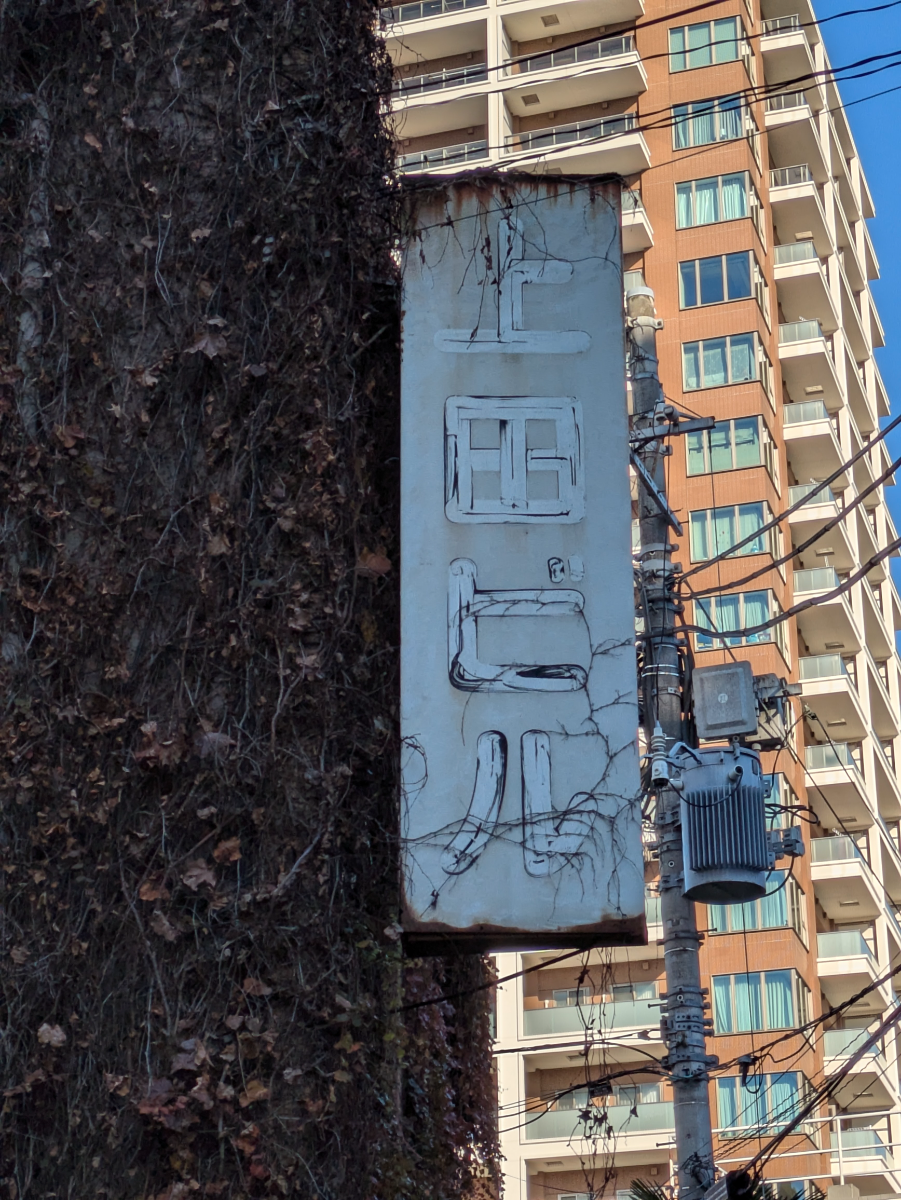 fresh/building/J00100360375_11