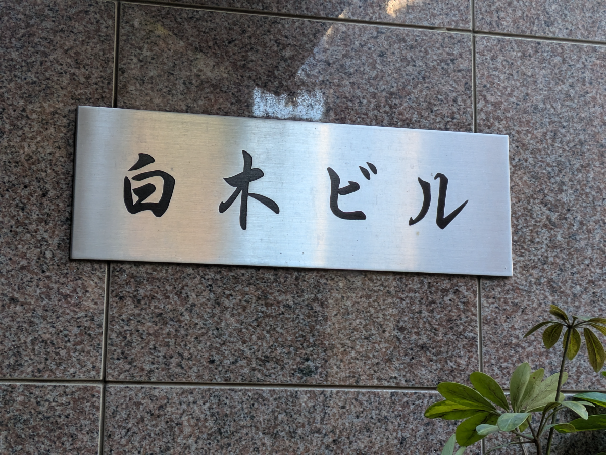 fresh/building/J00100360612_10