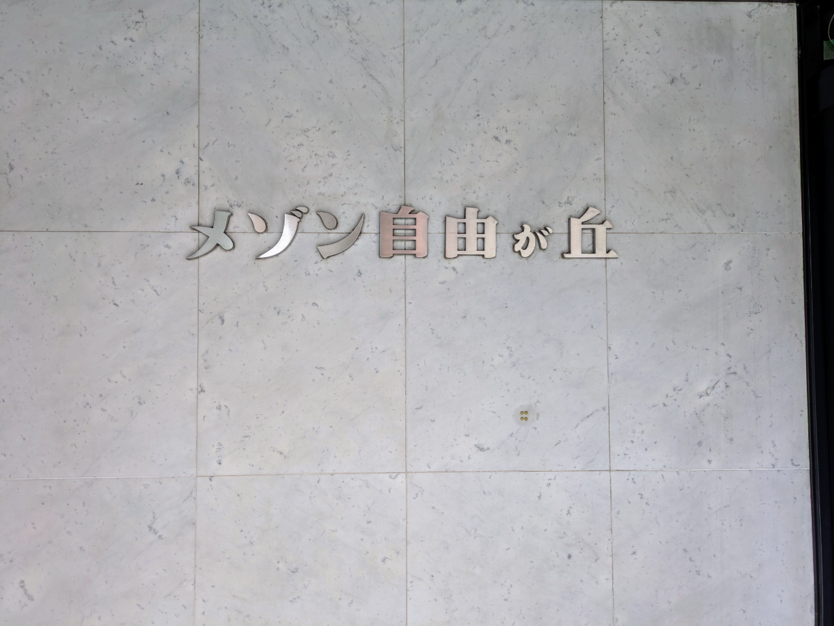 fresh/building/J00100361076_8