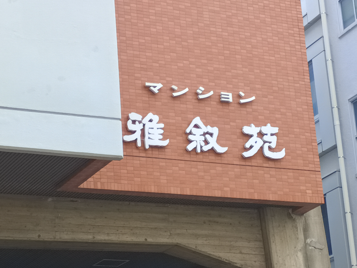 fresh/building/J00100362179_11