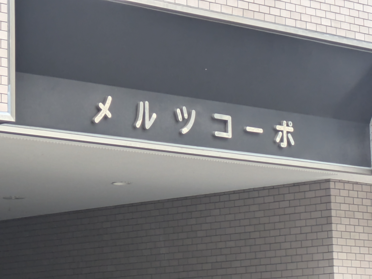 fresh/building/J00100362185_9