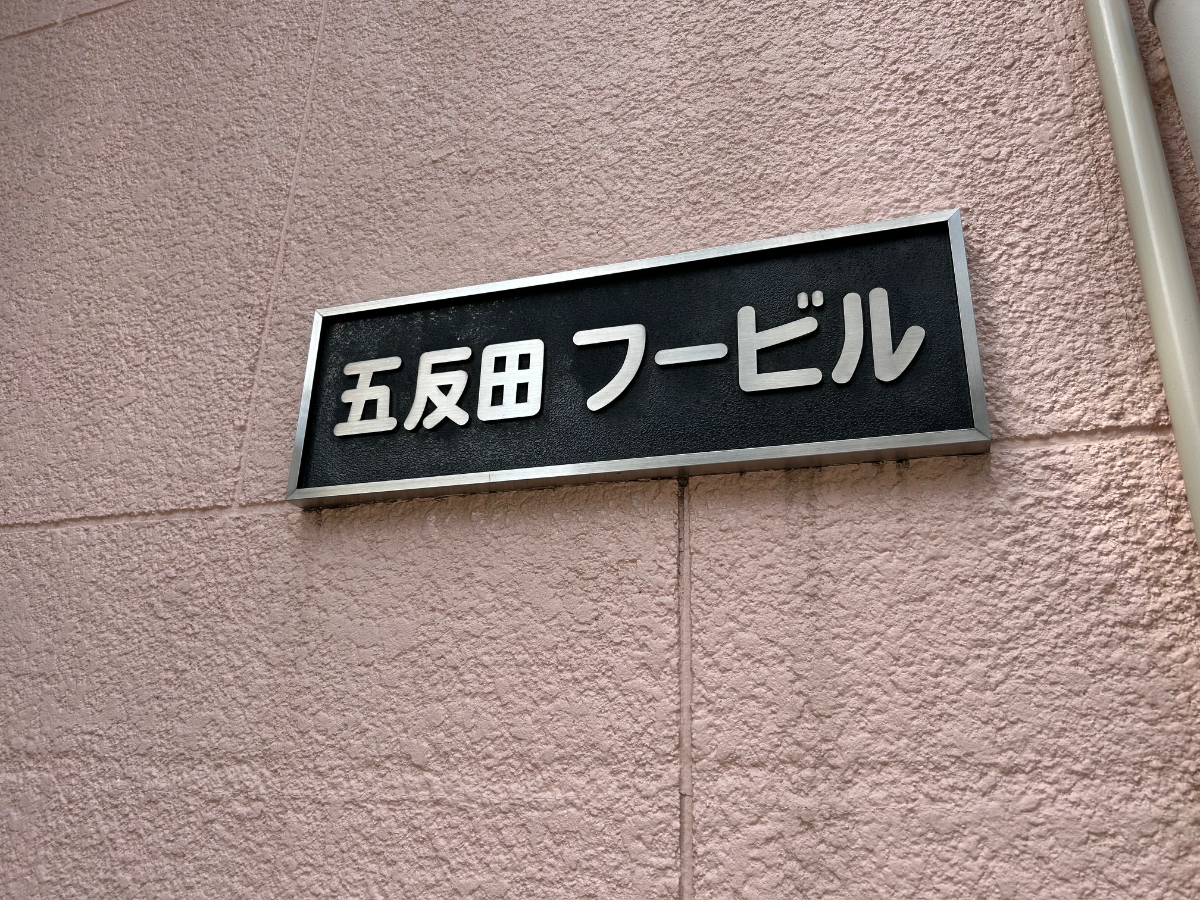 fresh/building/J00100365120_8