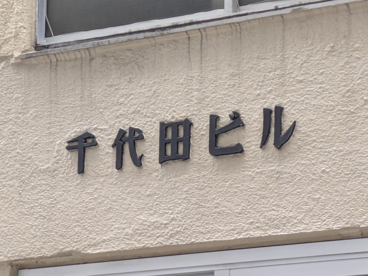 fresh/building/J00100365236_11