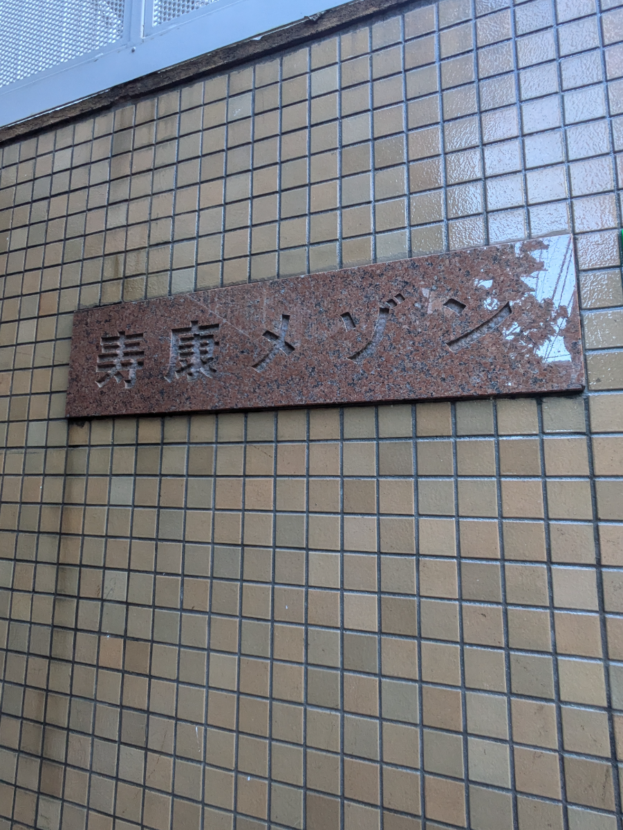 fresh/building/J00100365251_11