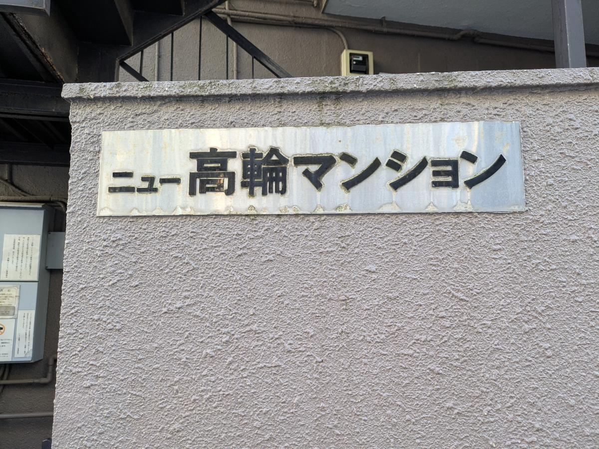fresh/building/J00100365409_10
