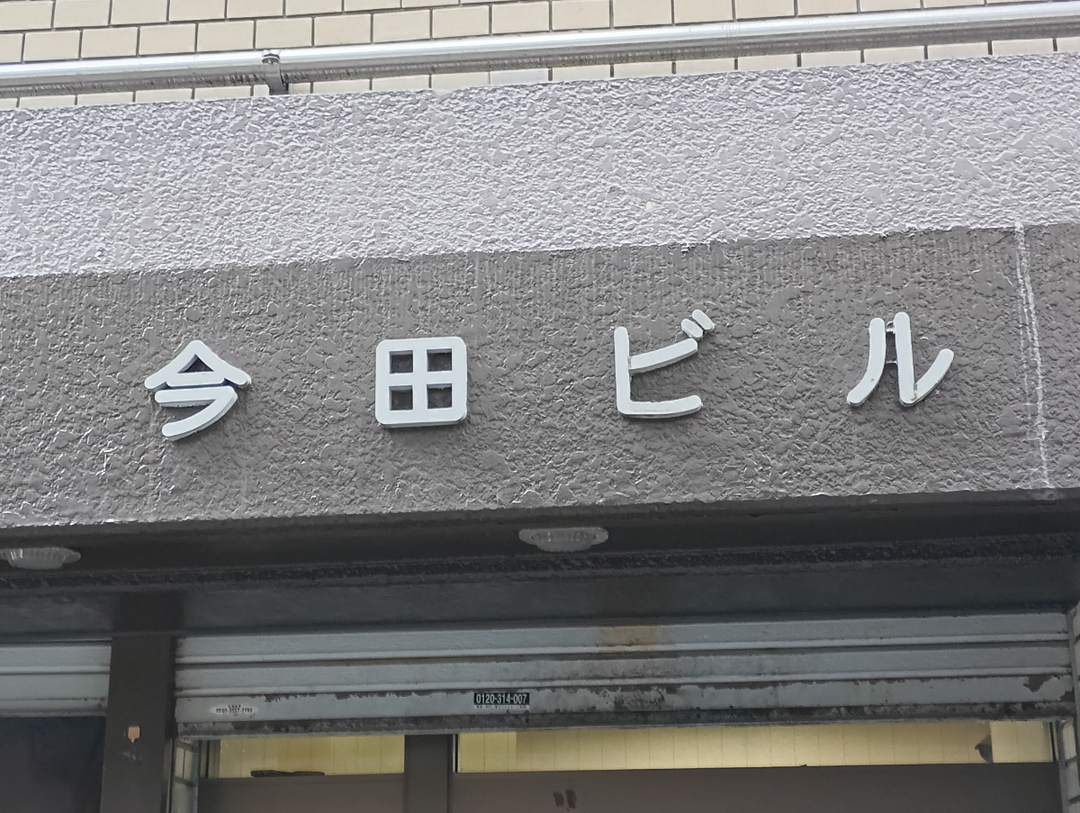 fresh/building/J00100367777_14
