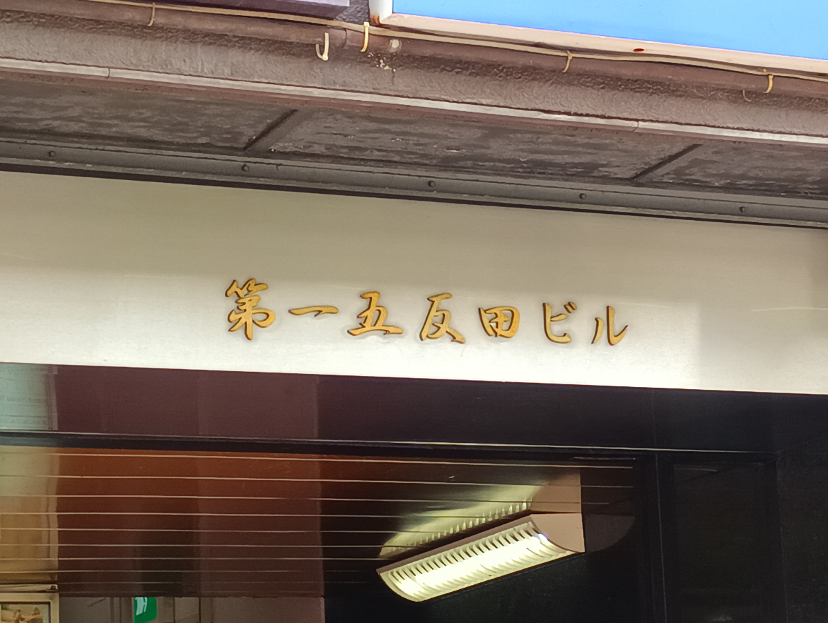 fresh/building/J00100369093_10