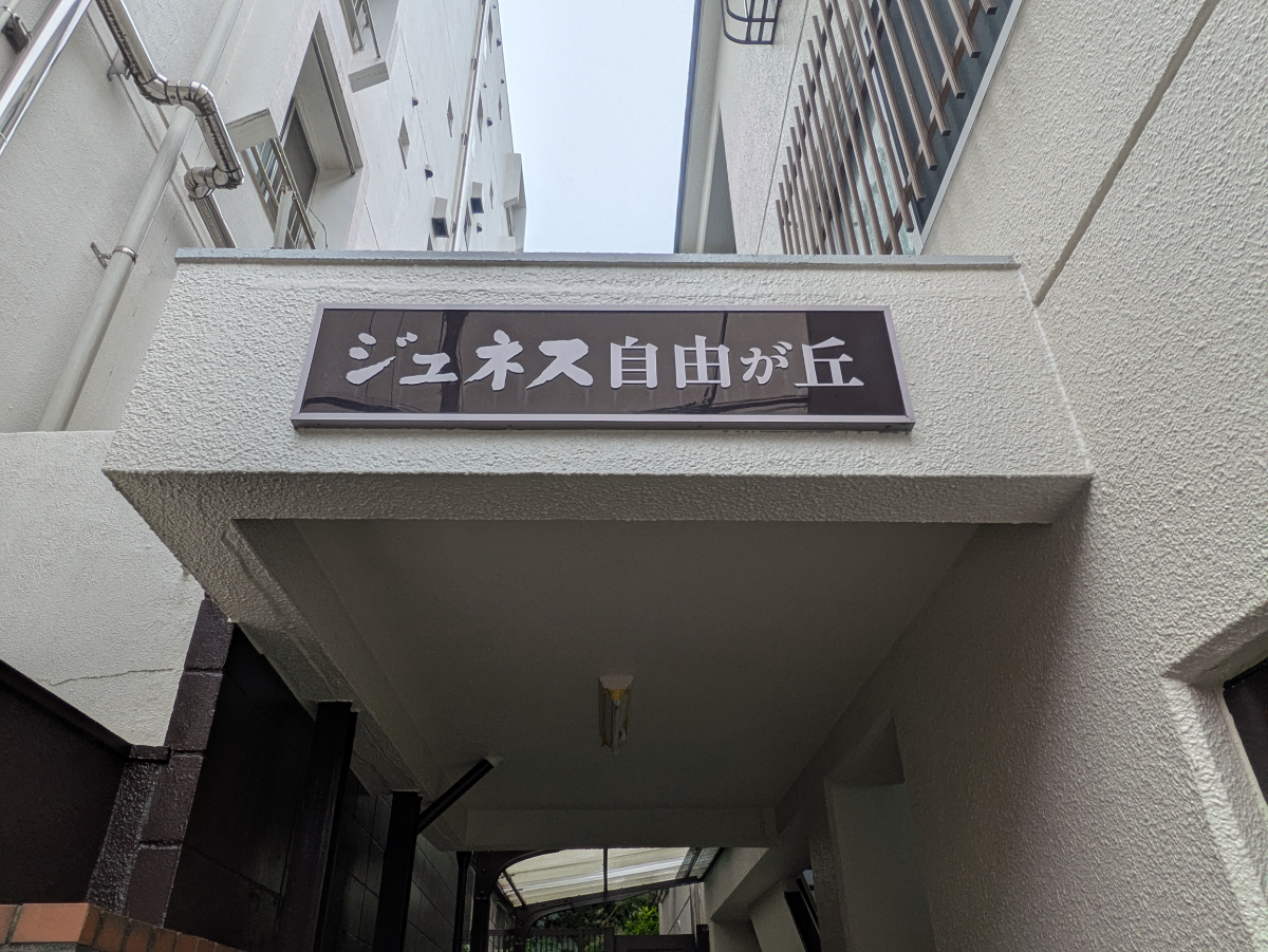 fresh/building/J00100369374_8