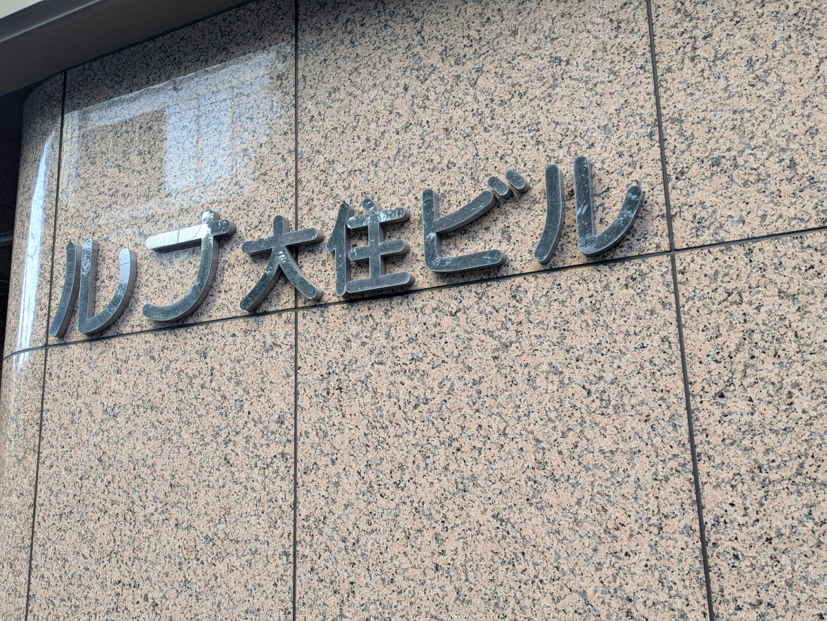 fresh/building/J00100370182_7