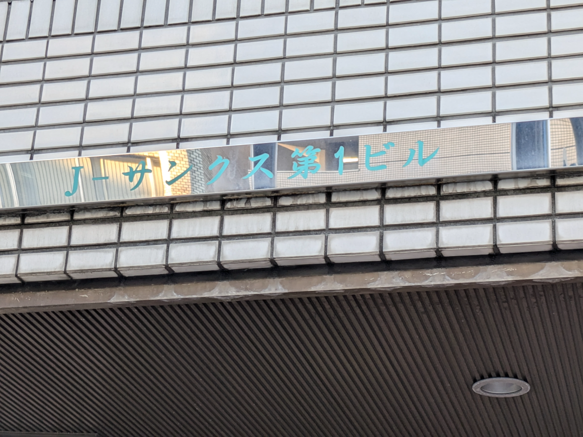 fresh/building/J00100370222_8