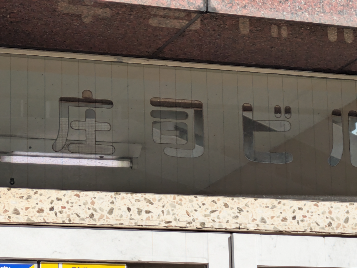 fresh/building/J00100370314_12