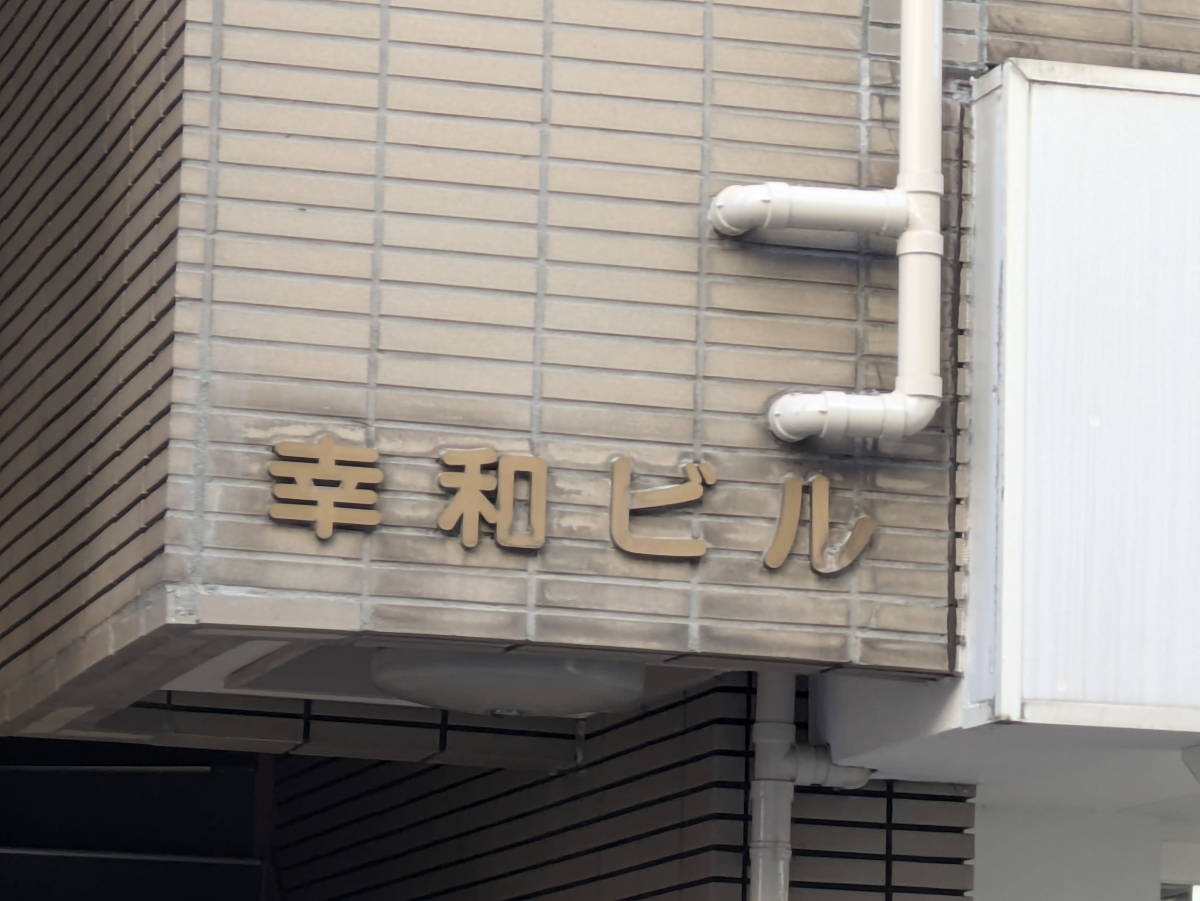 fresh/building/J00100370891_6