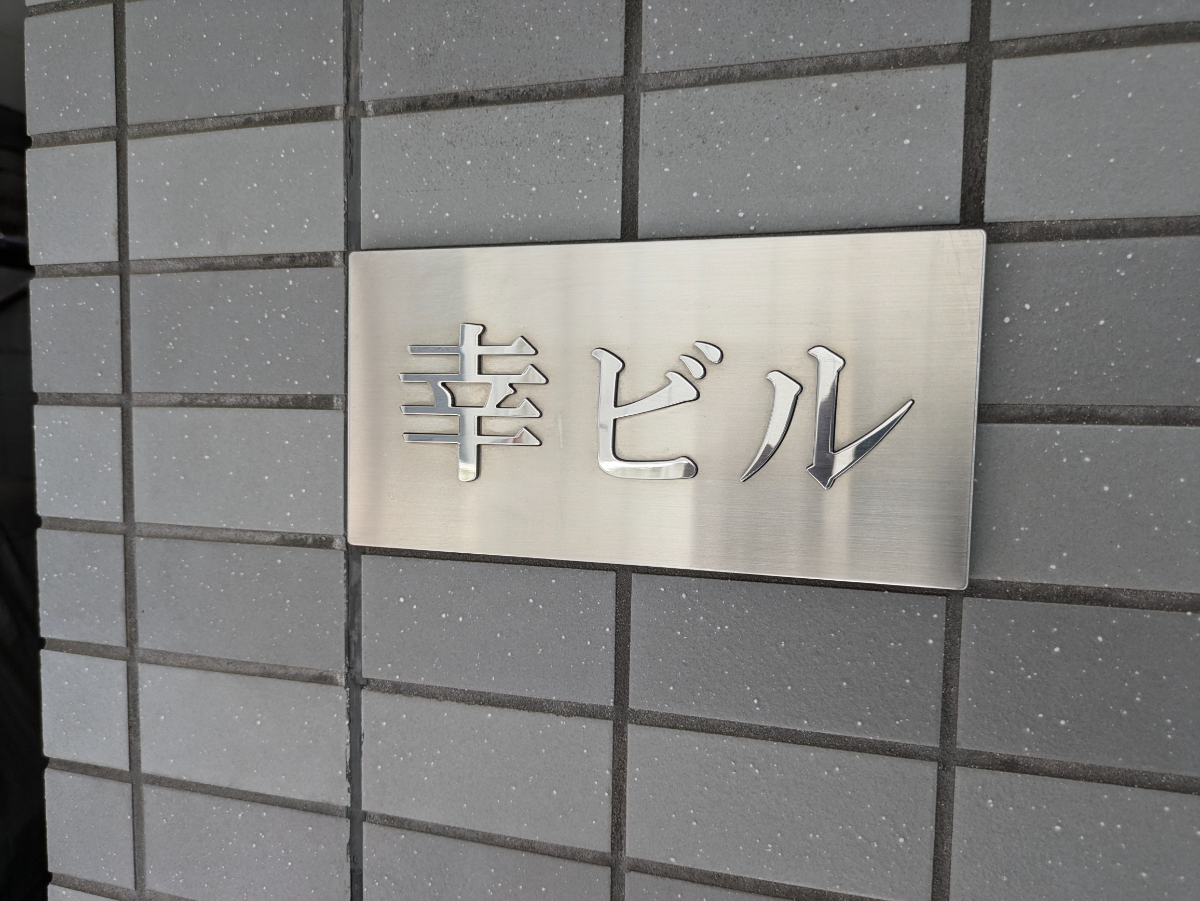 fresh/building/J00100371407_9