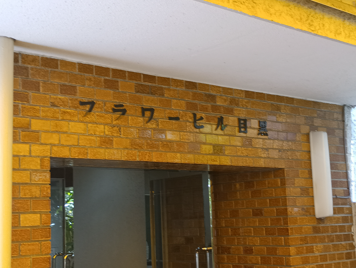 fresh/building/J00100371512_12