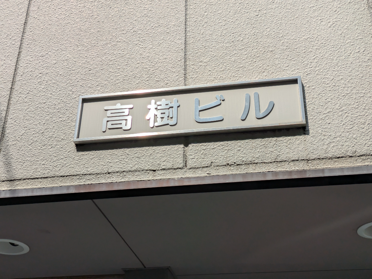 fresh/building/J00100372085_8
