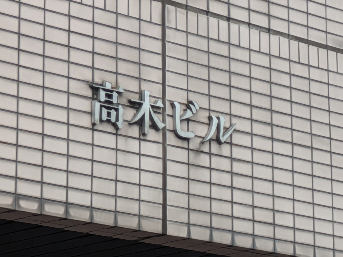 fresh/building/J00100373012_7