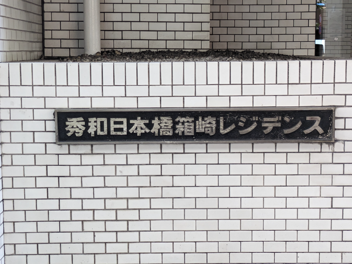 fresh/building/J00100375692_11