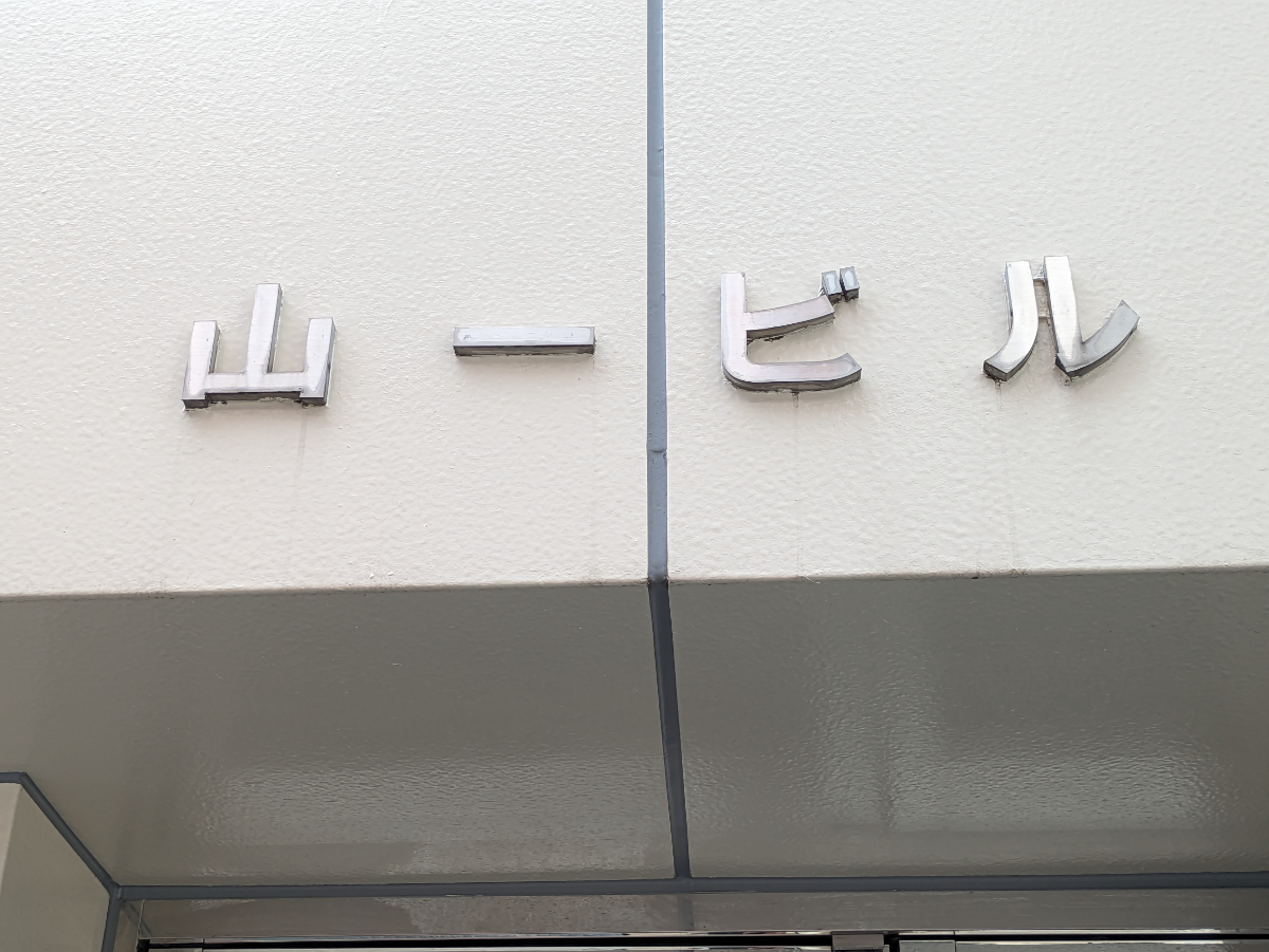 fresh/building/J00100375900_8