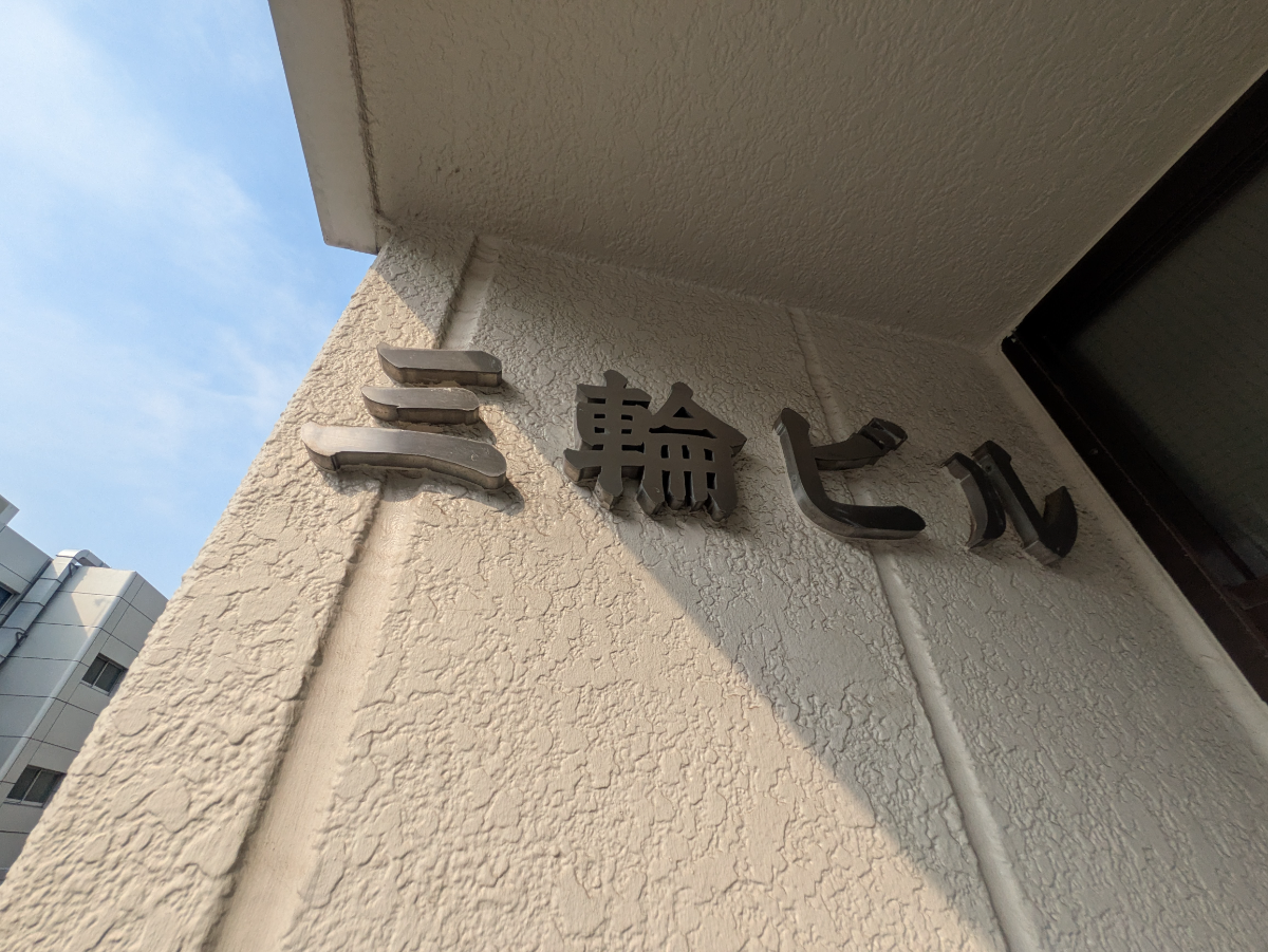 fresh/building/J00100375911_6