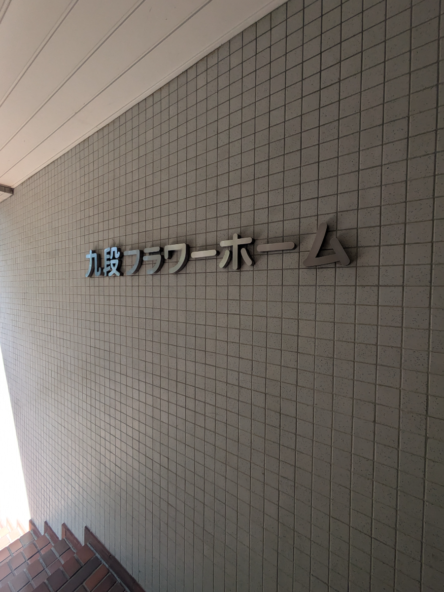 fresh/building/J00100376340_8