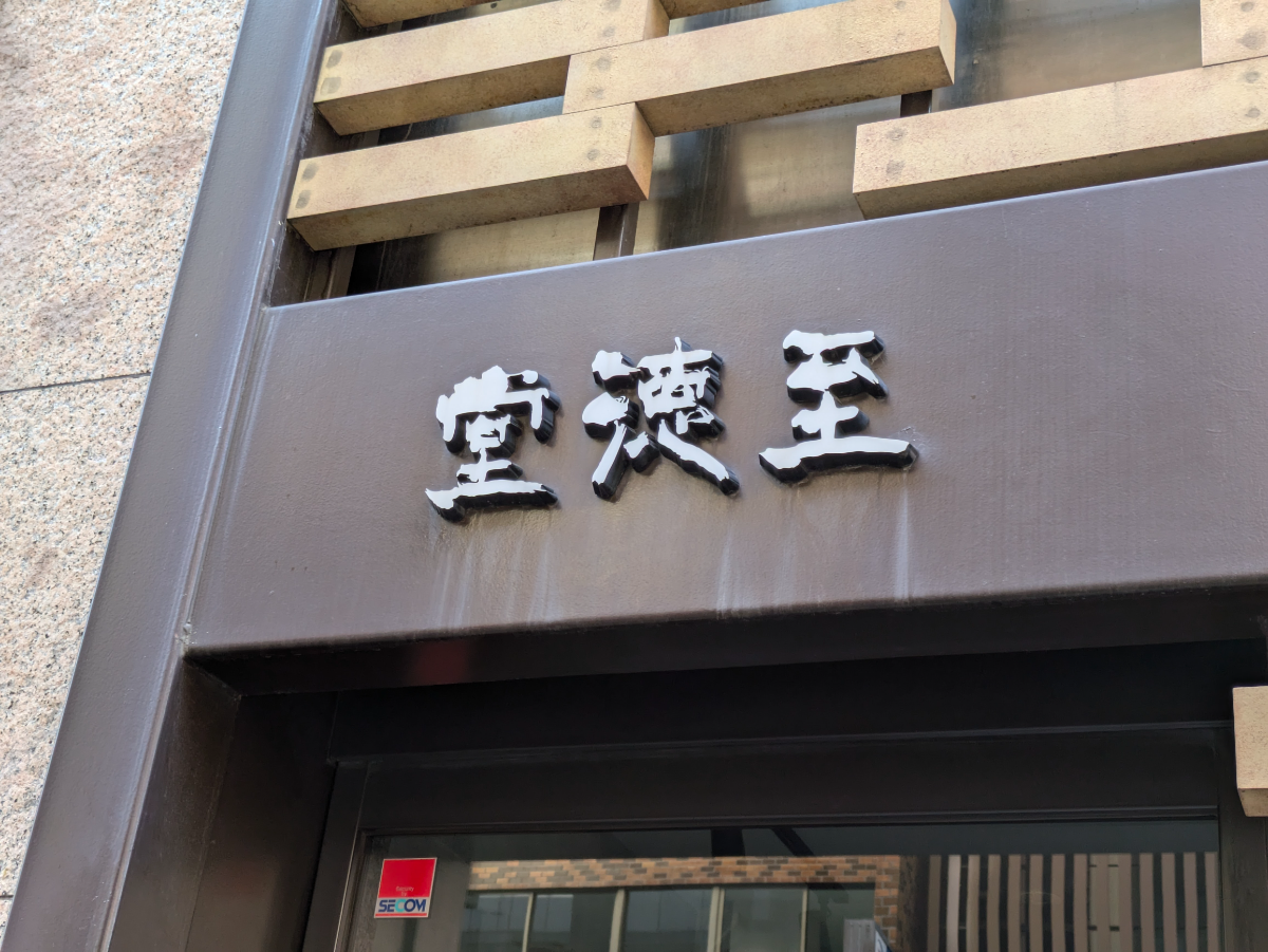 fresh/building/J00100378826_13