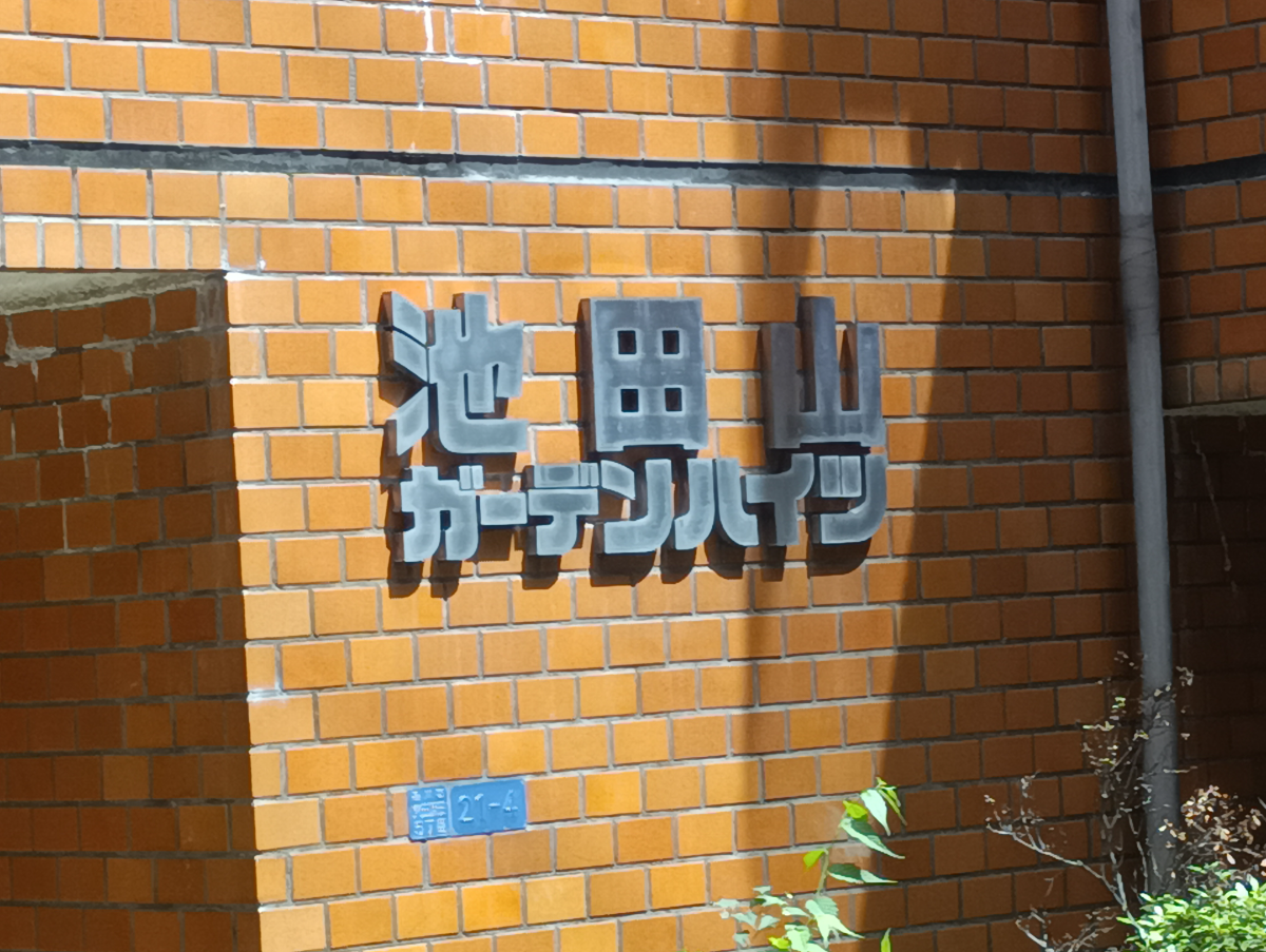 fresh/building/J00100379070_6