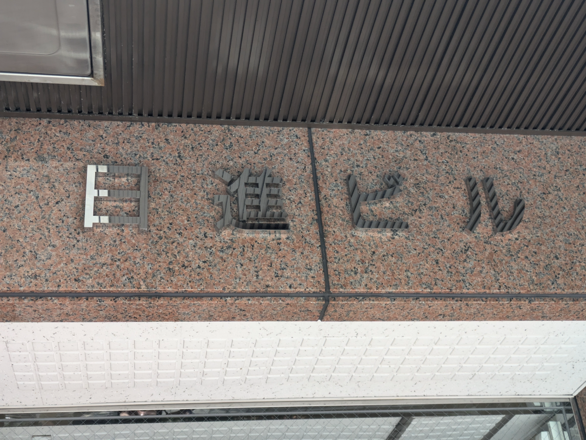 fresh/building/J00100381434_15