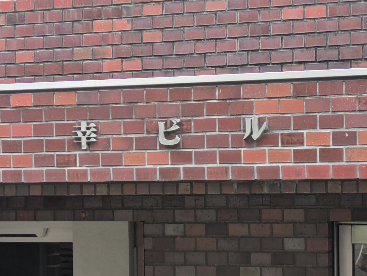 fresh/building/J00100381531_7