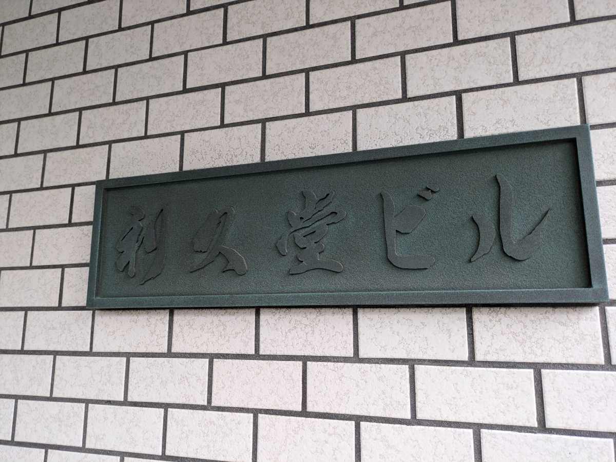 fresh/building/J00100382259_10