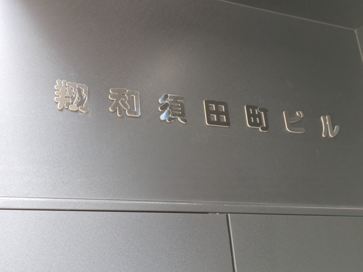 fresh/building/J00100382399_10