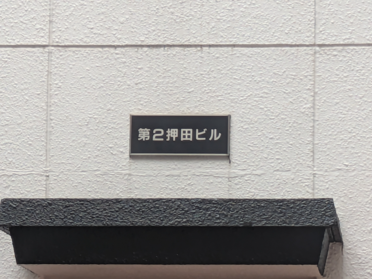 fresh/building/J00100384012_7