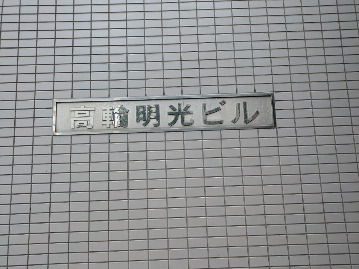 fresh/building/J00100384700_11