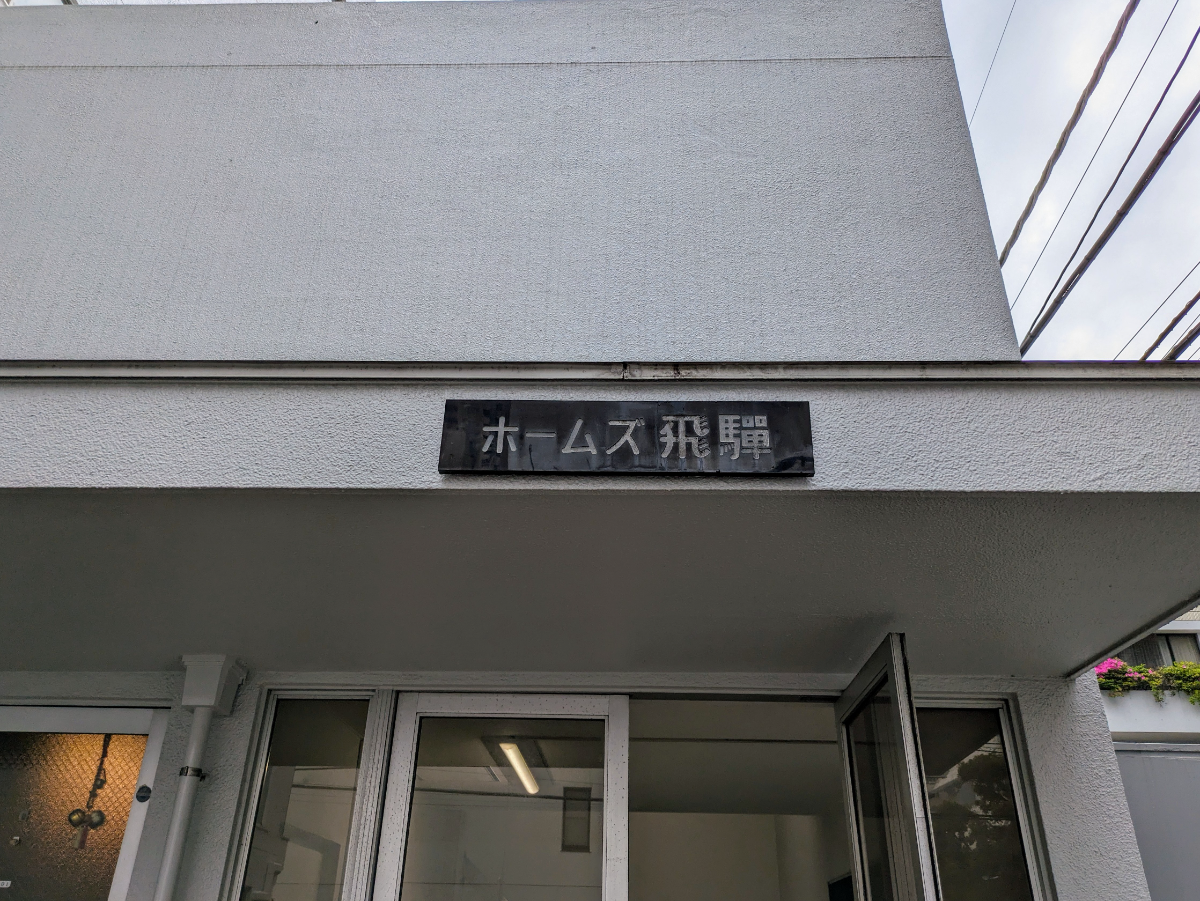 fresh/building/J00100384873_11