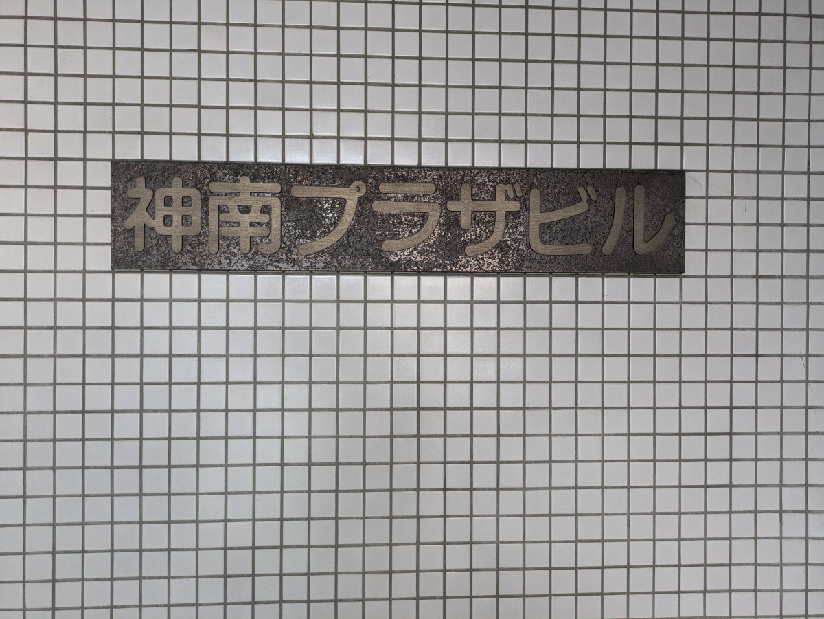 fresh/building/J00100387265_13