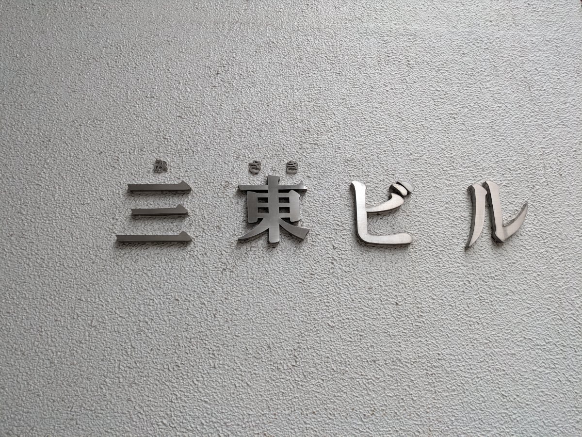 fresh/building/J00100388220_5