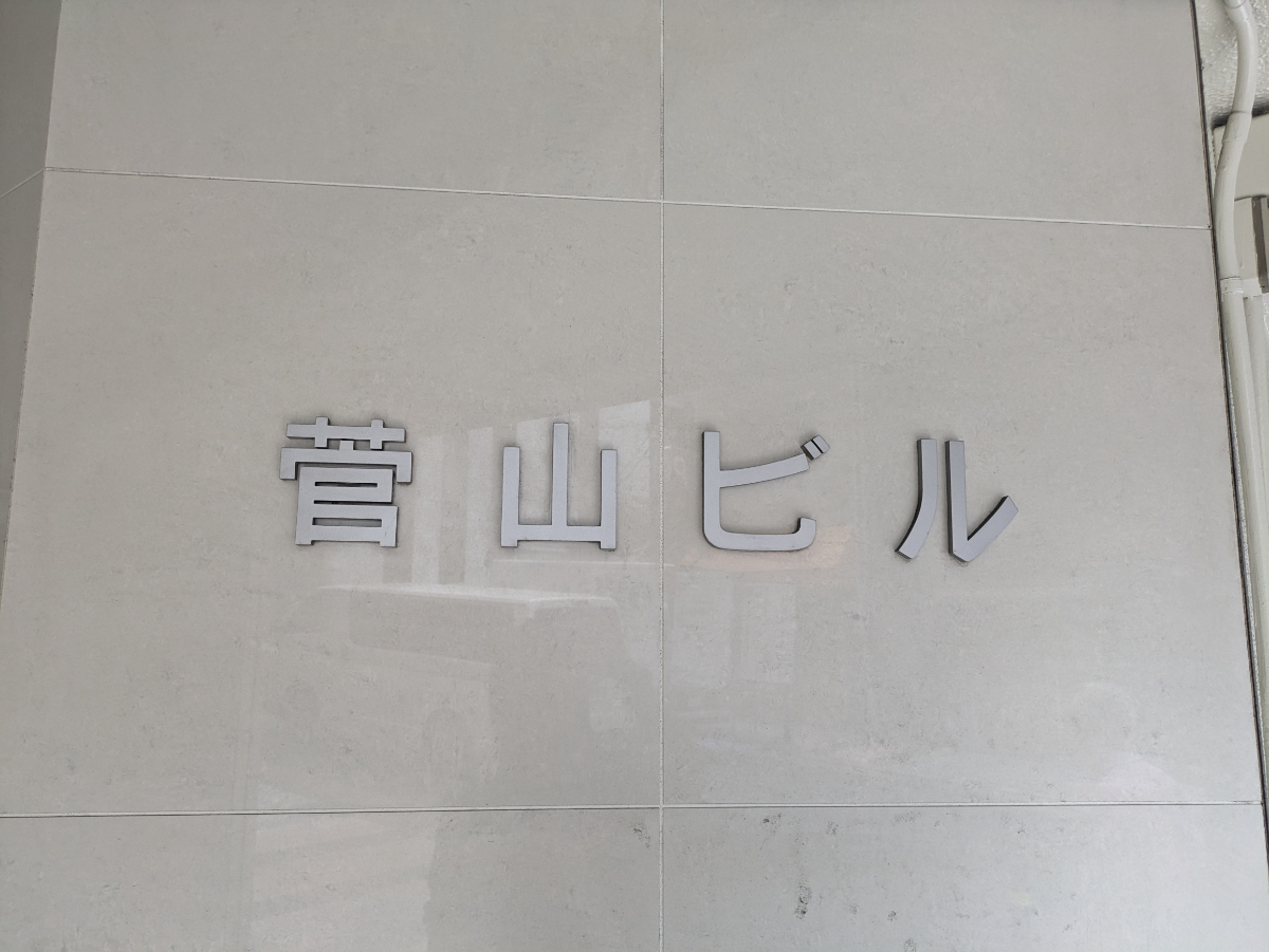 fresh/building/J00100388250_15