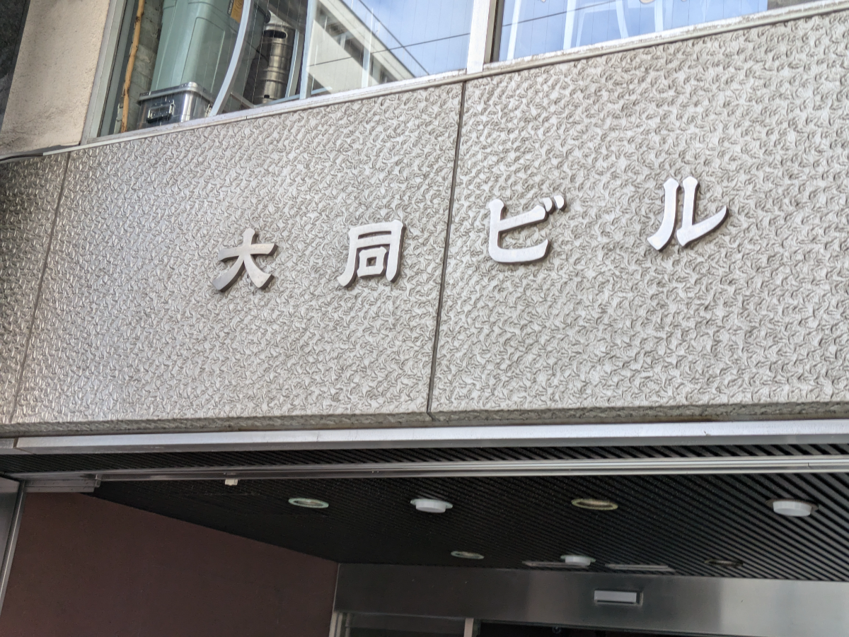 fresh/building/J00100388264_16