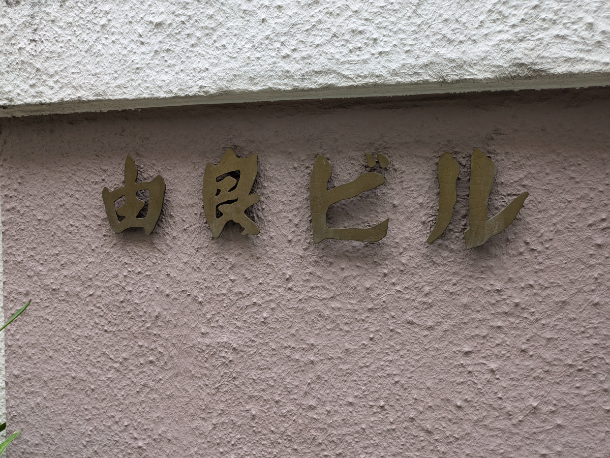 fresh/building/J00100389260_10