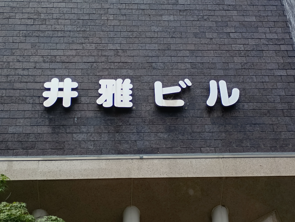 fresh/building/J00100389928_7