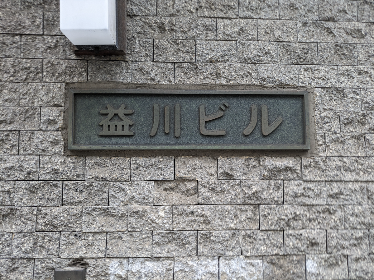 fresh/building/J00100395056_7