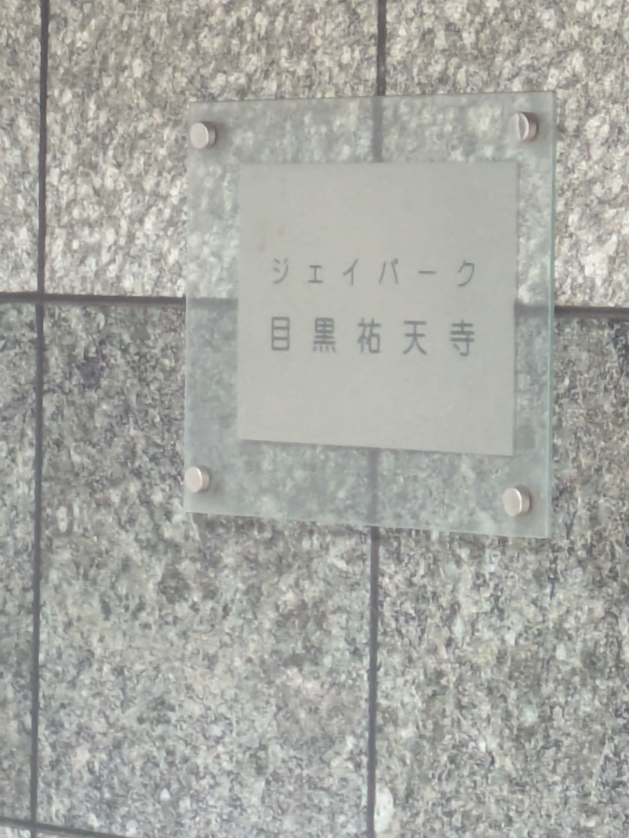 fresh/building/J00100395301_7